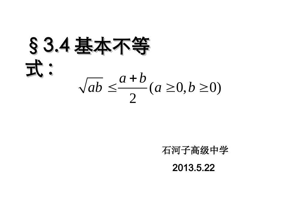基本不等式课件_第1页