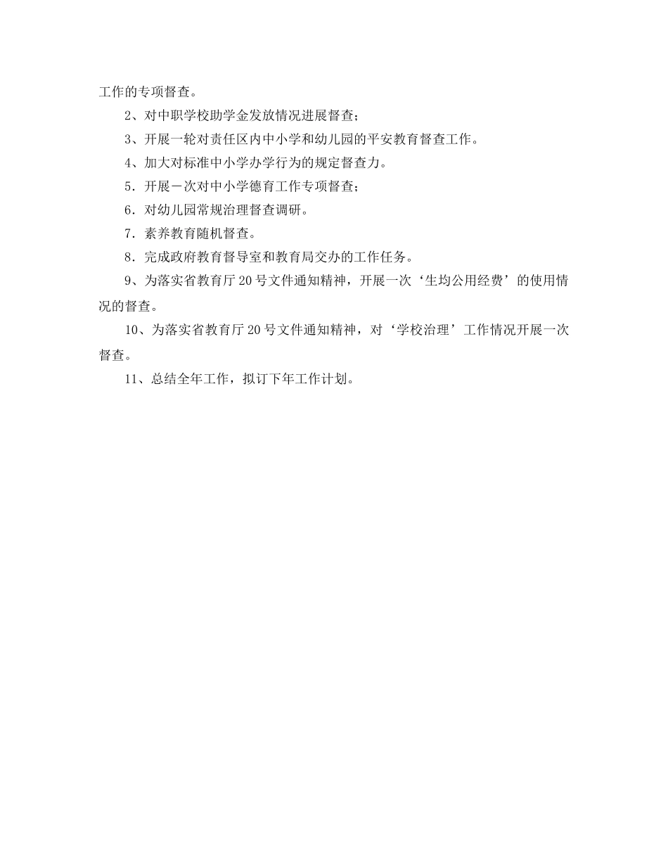 督学工作参考计划范文 _第2页