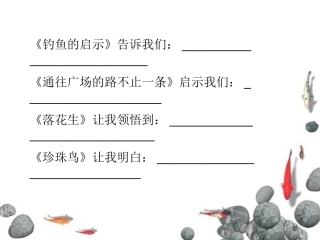 五年级第四组作文·生活的启示