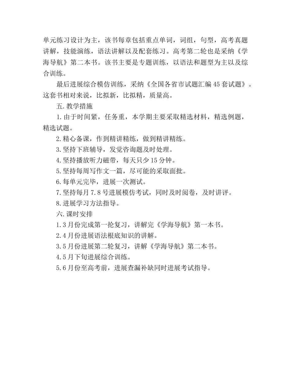 高三英语第二学期教学工作参考计划范文 (2) _第2页
