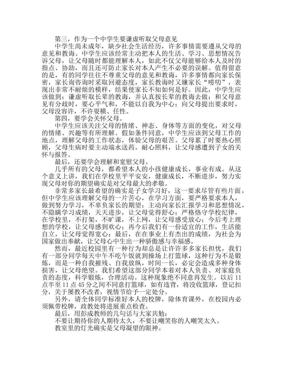 第12周学会感恩参考发言稿 _第2页