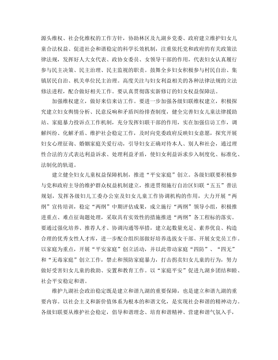 妇联工作参考计划范文(1) _第2页