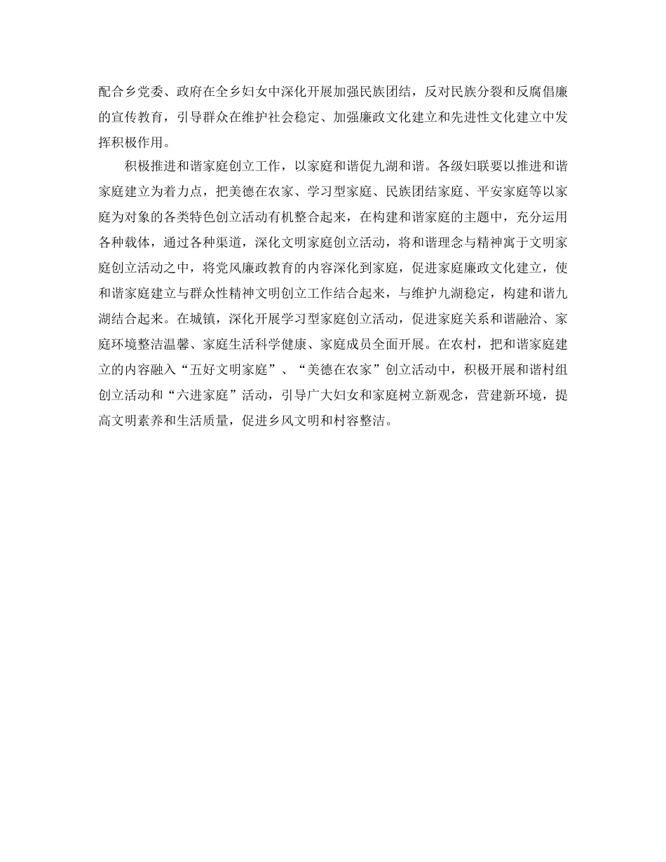 妇联工作参考计划范文(1) _第3页