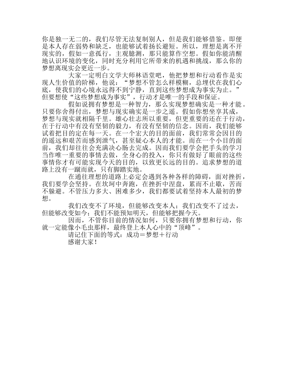 高中第一学期第12周国旗下讲话参考发言稿 _第2页