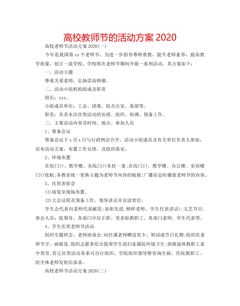 高校教师节的活动方案2020 _第1页