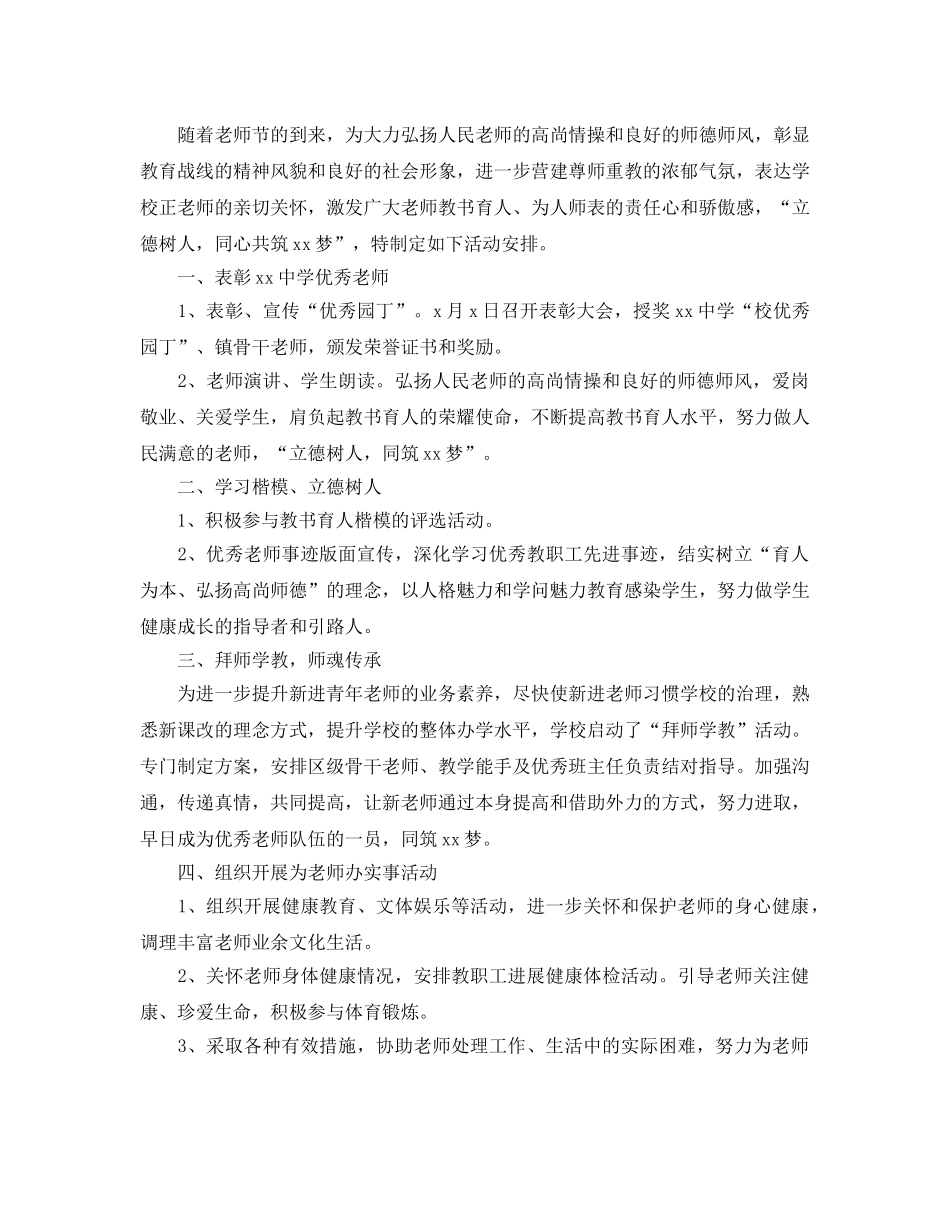 高校教师节的活动方案2020 _第2页
