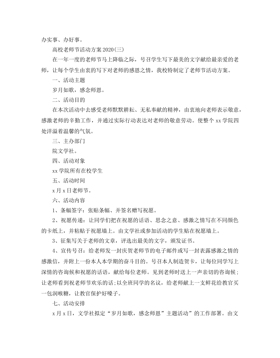 高校教师节的活动方案2020 _第3页