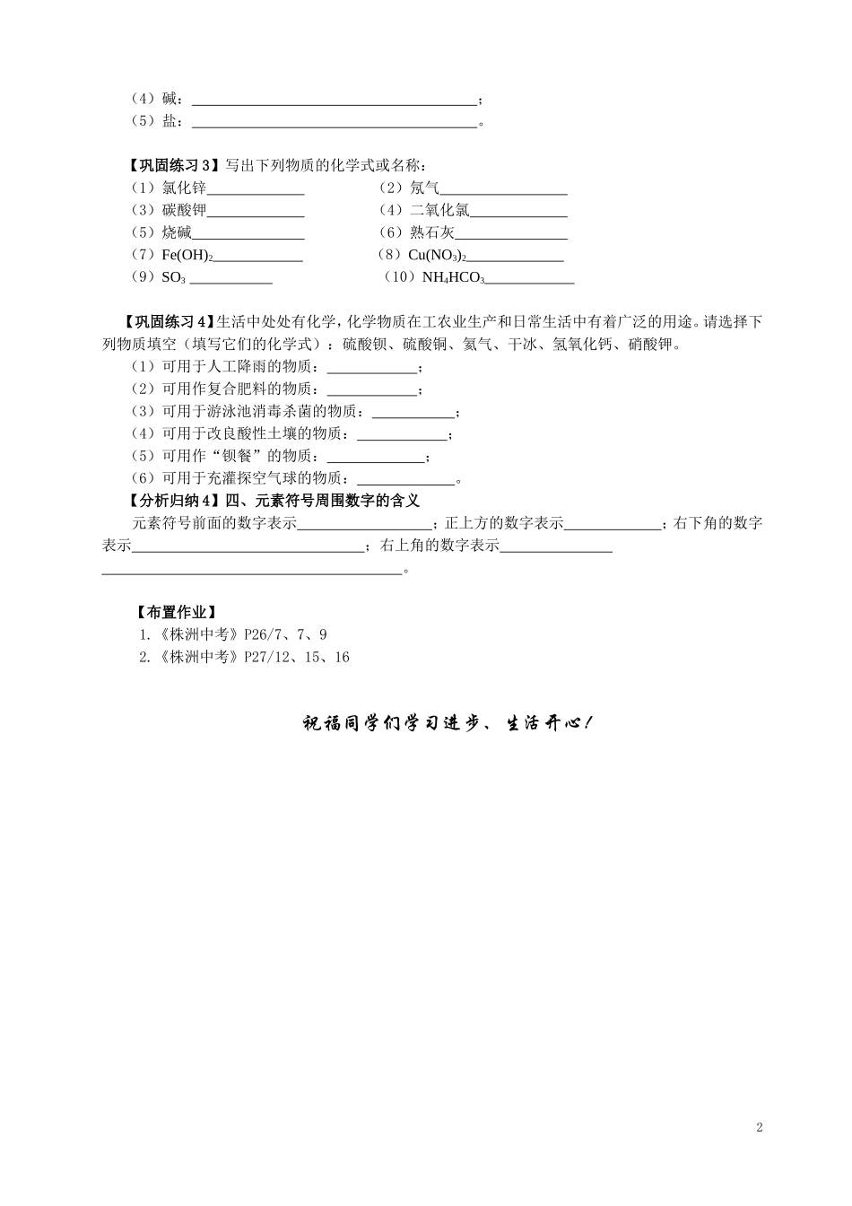 化学式复习学案_第2页