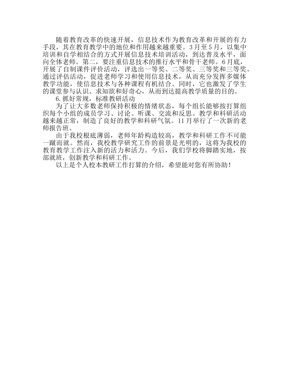 个人校本教研工作参考计划 _第2页