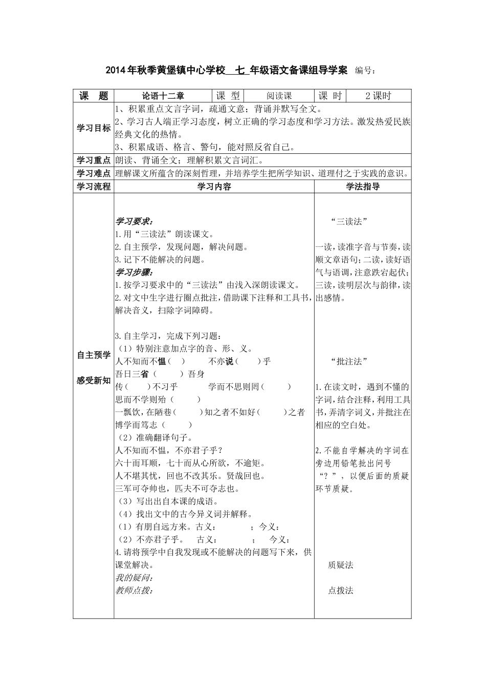 语文-论语-汪升旭_第1页