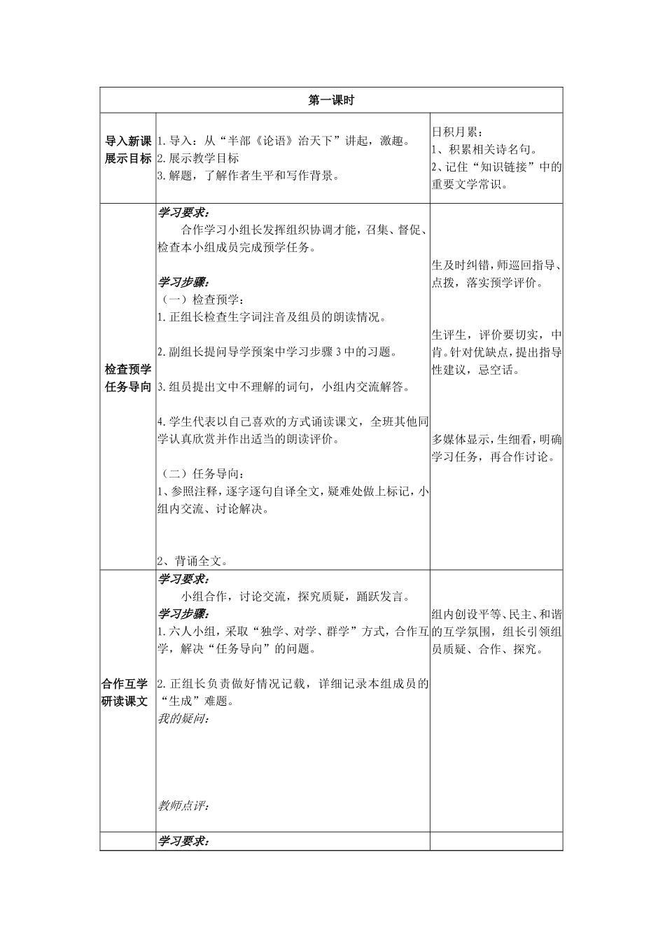 语文-论语-汪升旭_第2页