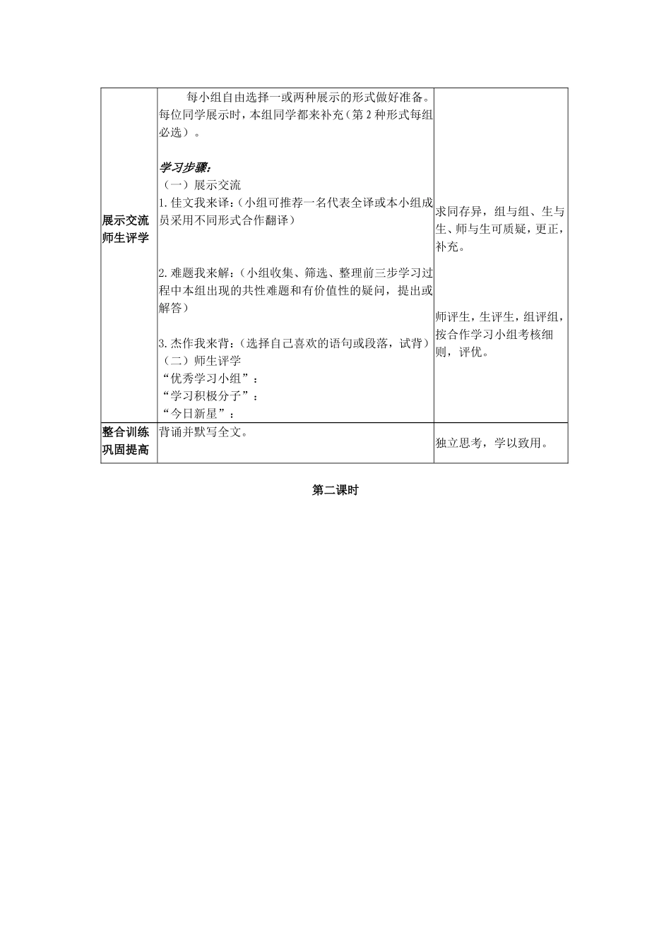 语文-论语-汪升旭_第3页