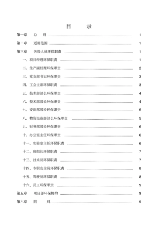 企业的环保责任制例范本