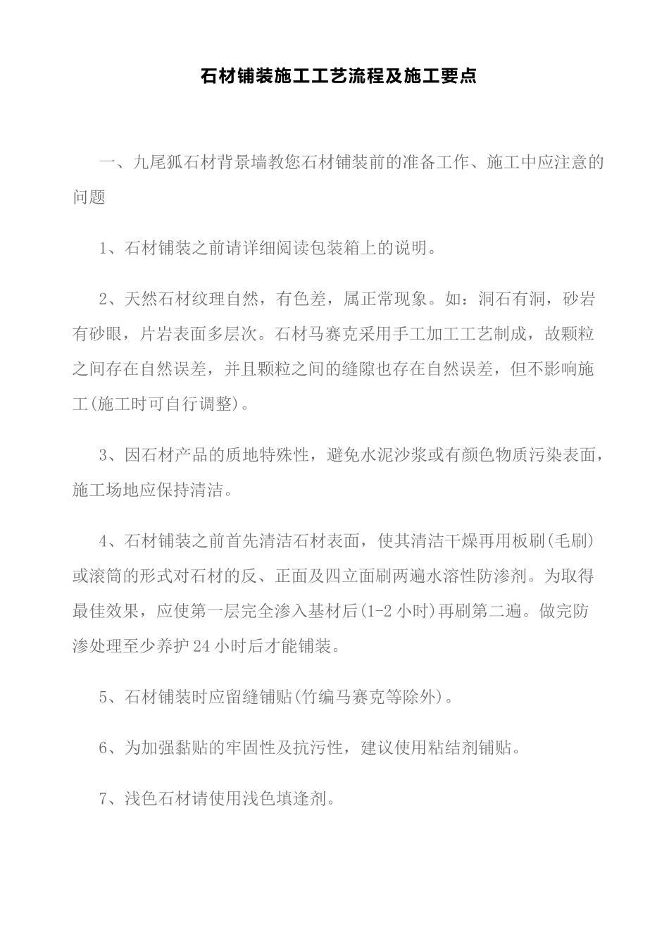 石材铺装施工工艺流程及施工要点_第1页