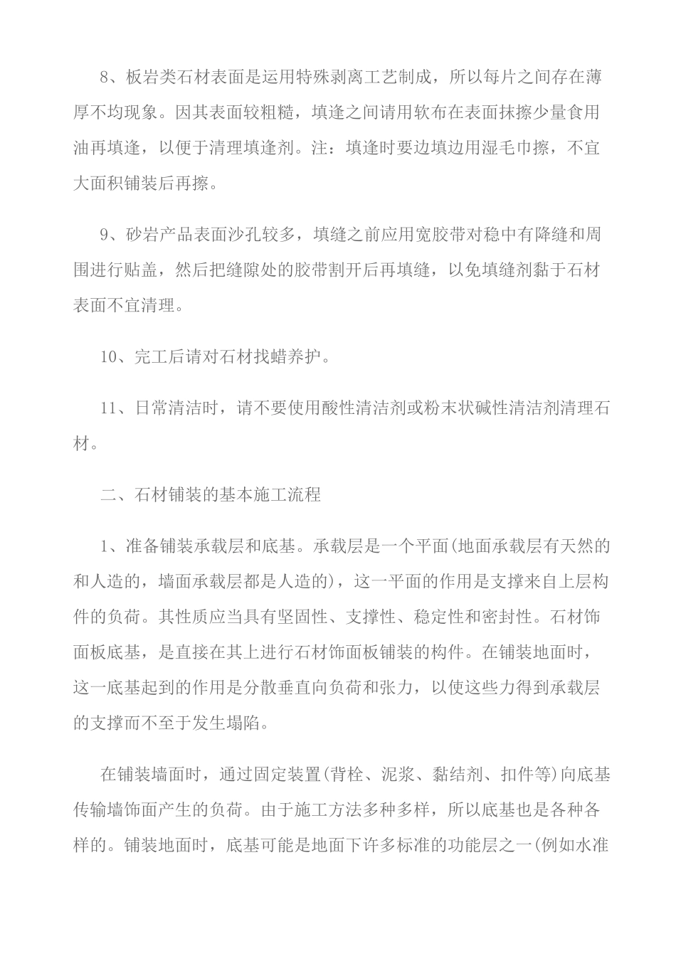 石材铺装施工工艺流程及施工要点_第2页