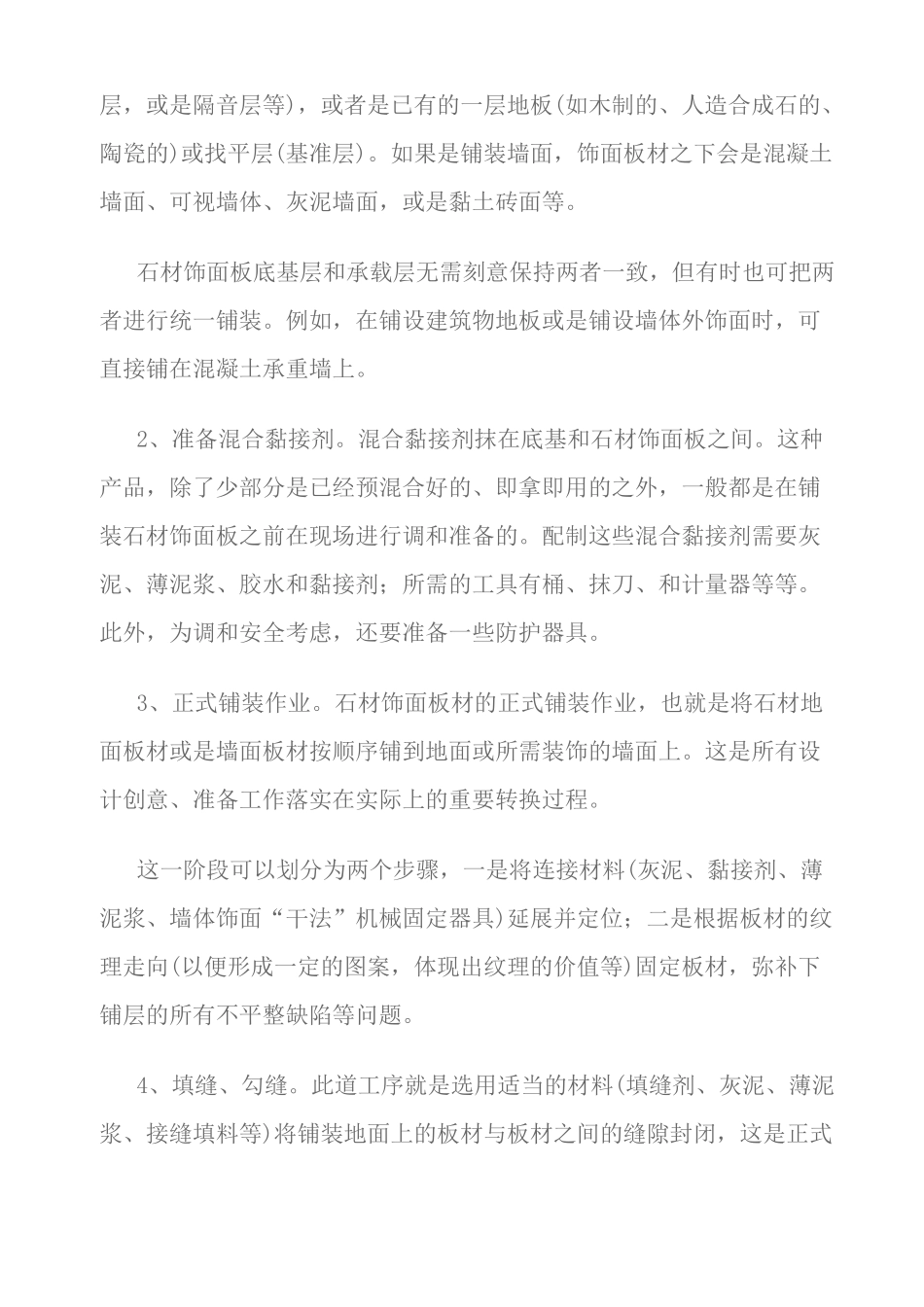 石材铺装施工工艺流程及施工要点_第3页