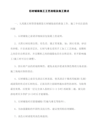 石材铺装施工工艺流程及施工要点