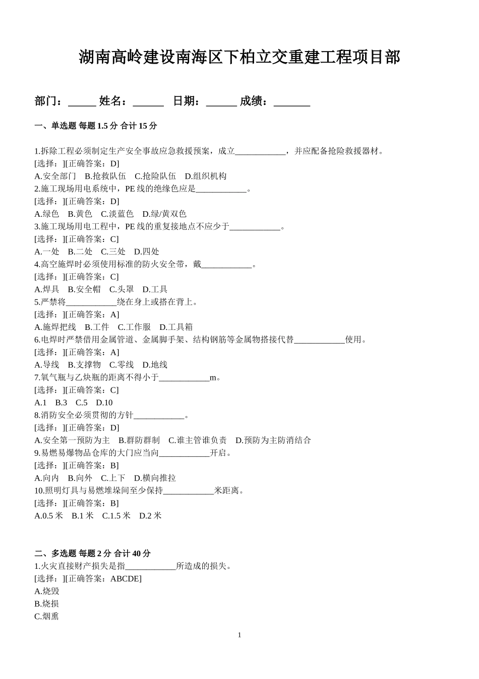 建设工程安全生产技术试题(带答案)_第1页