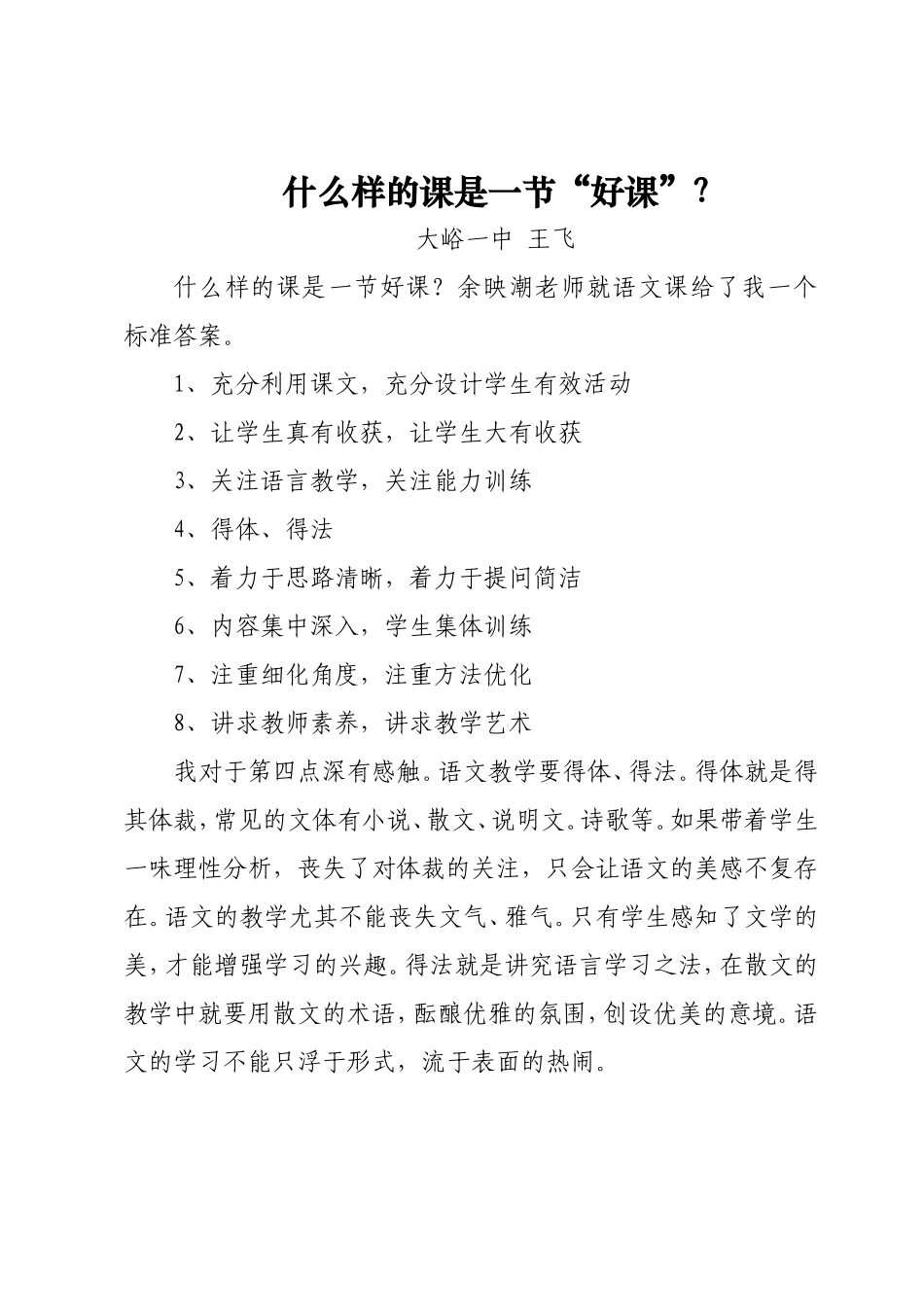 什么是一节好课_第1页