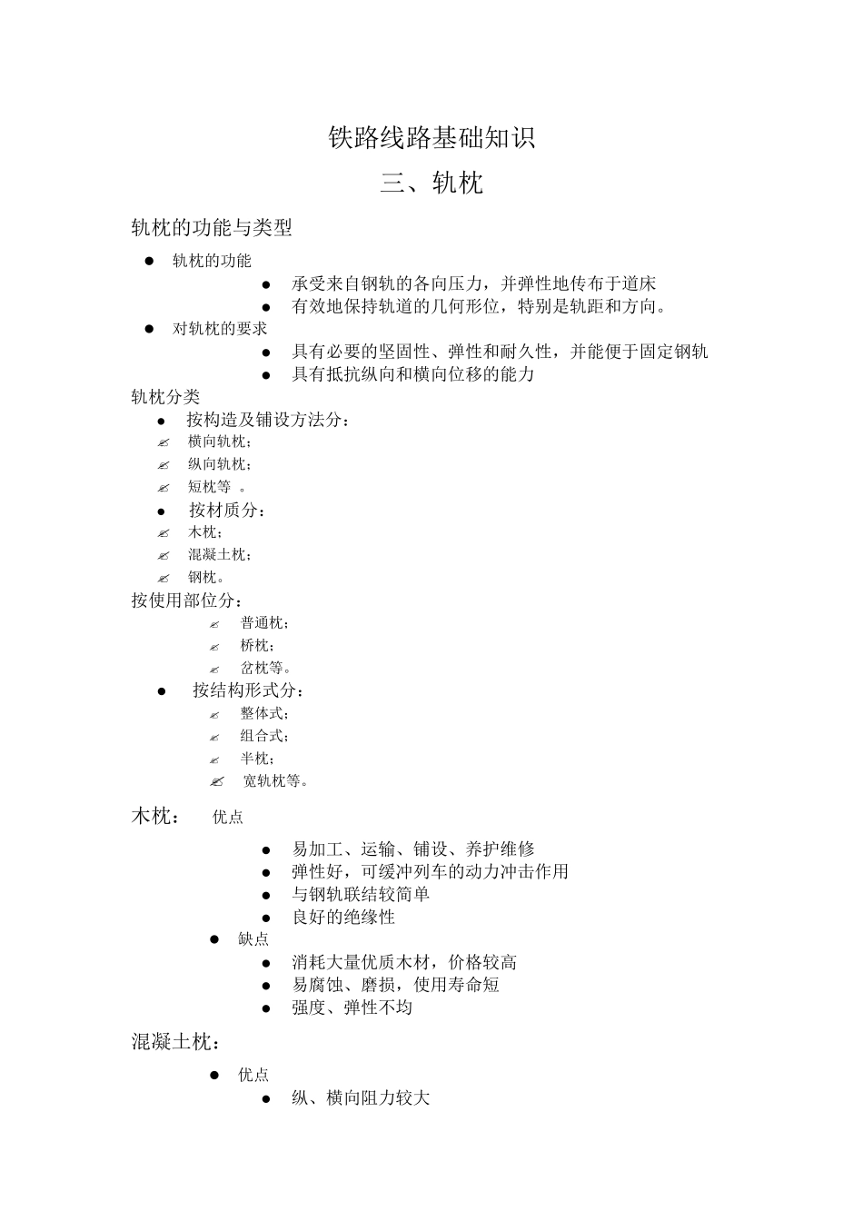 铁路线路相关知识_第1页