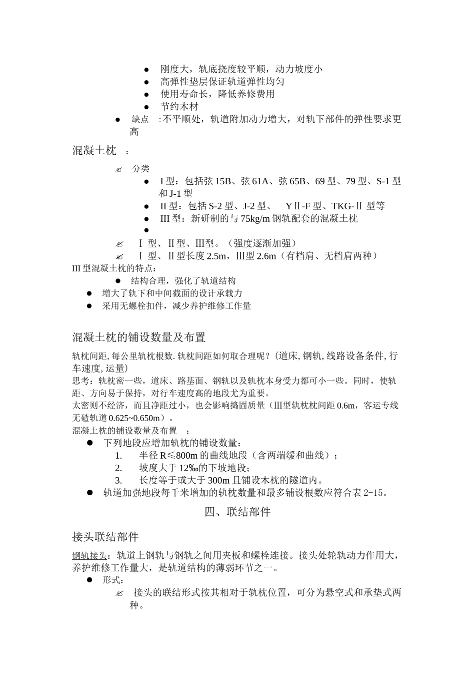 铁路线路相关知识_第2页