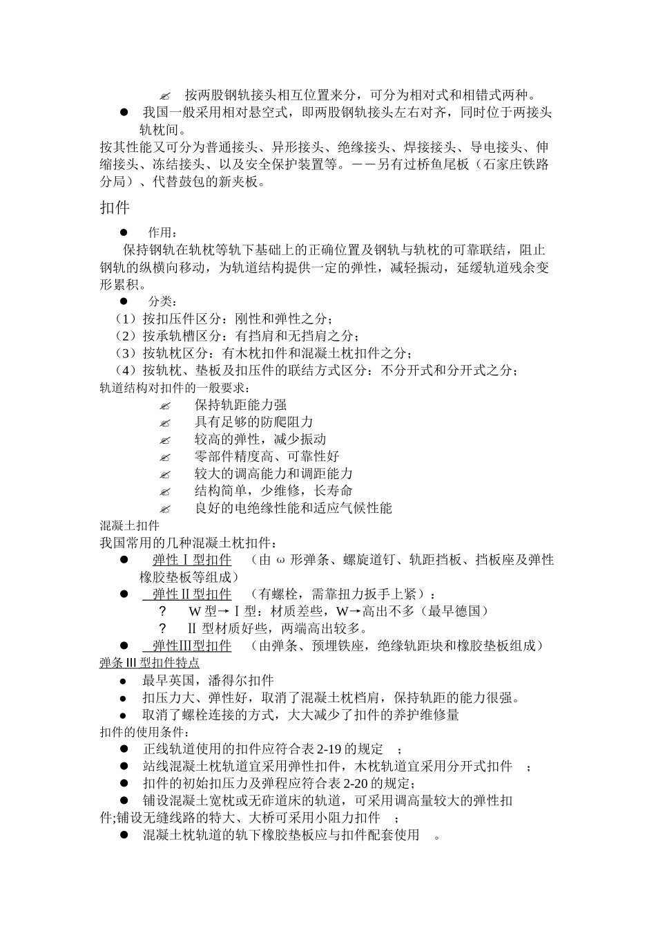 铁路线路相关知识_第3页