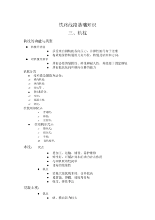 铁路线路相关知识
