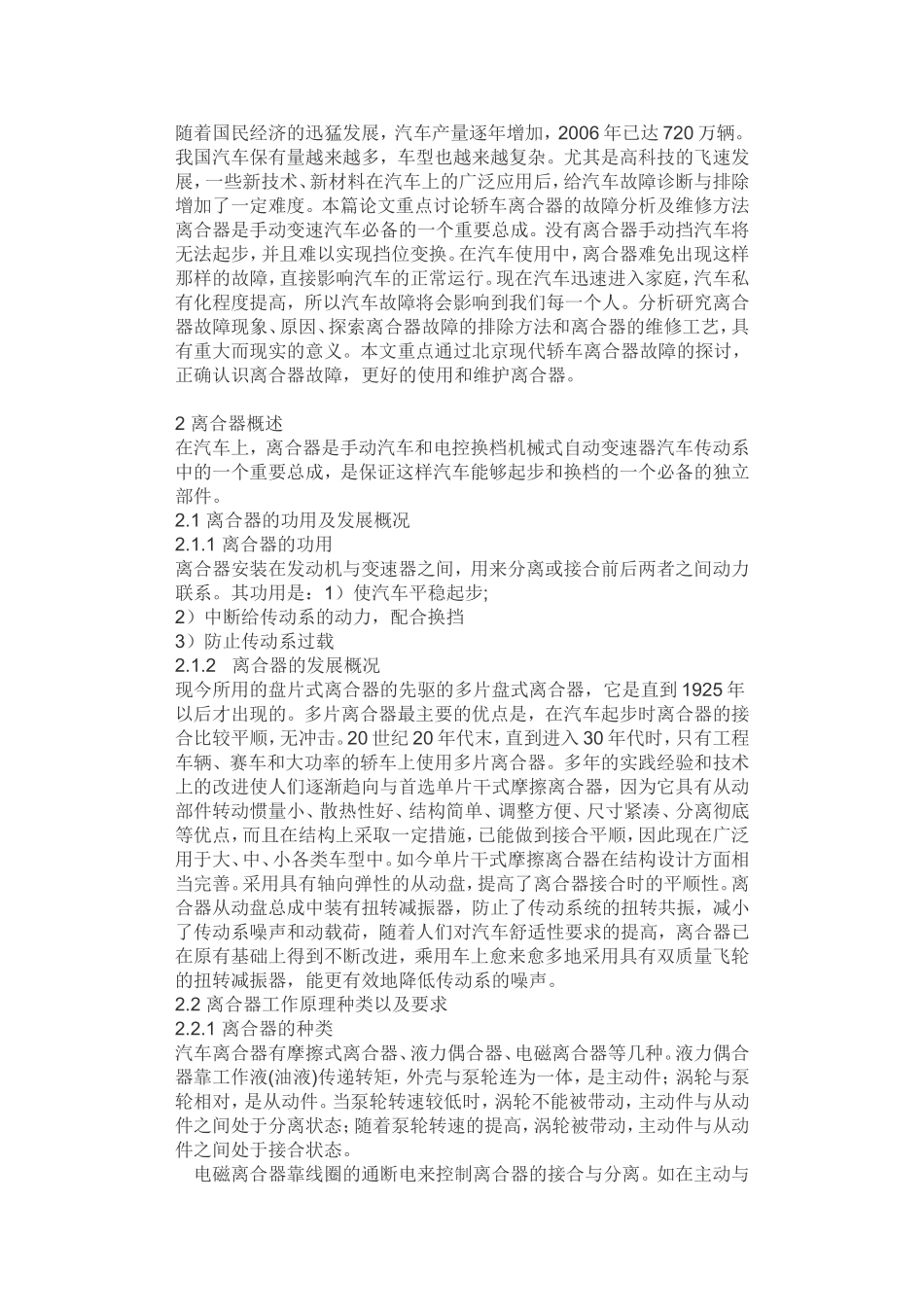 随着国民经济的迅猛发展_第1页