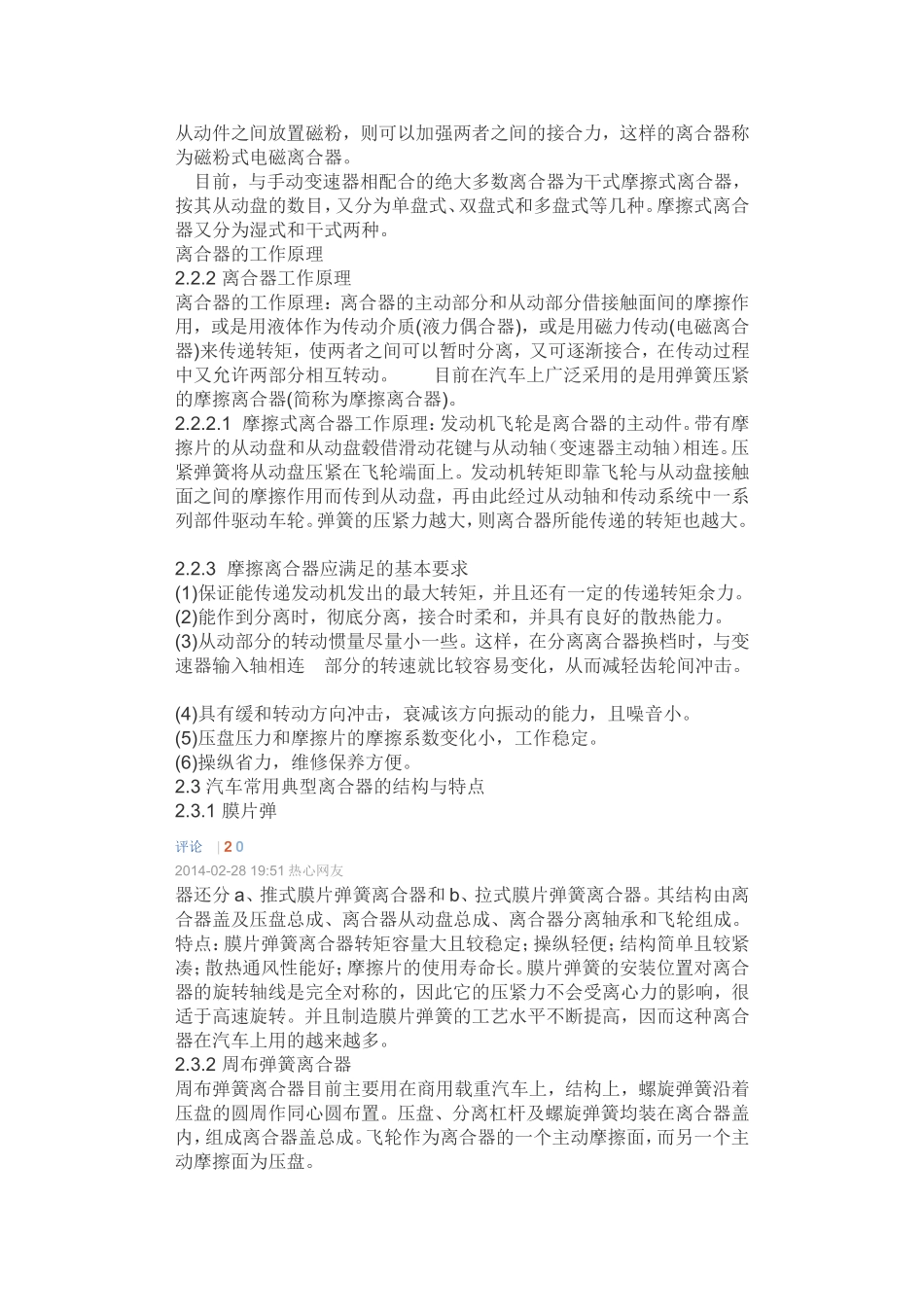 随着国民经济的迅猛发展_第2页