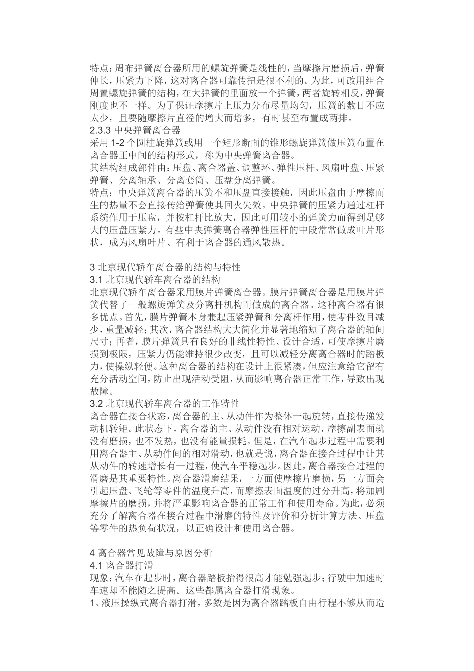 随着国民经济的迅猛发展_第3页