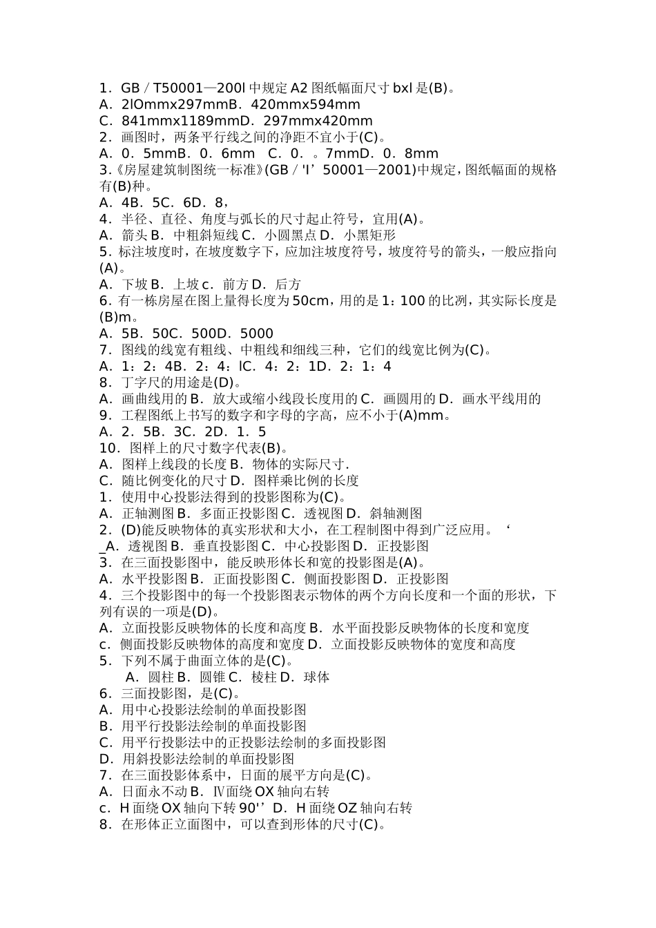 建筑制图选择题_第1页