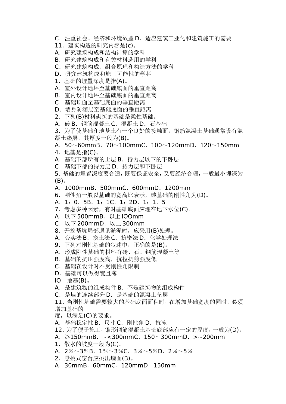 建筑制图选择题_第3页