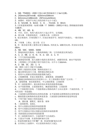 建筑制图选择题