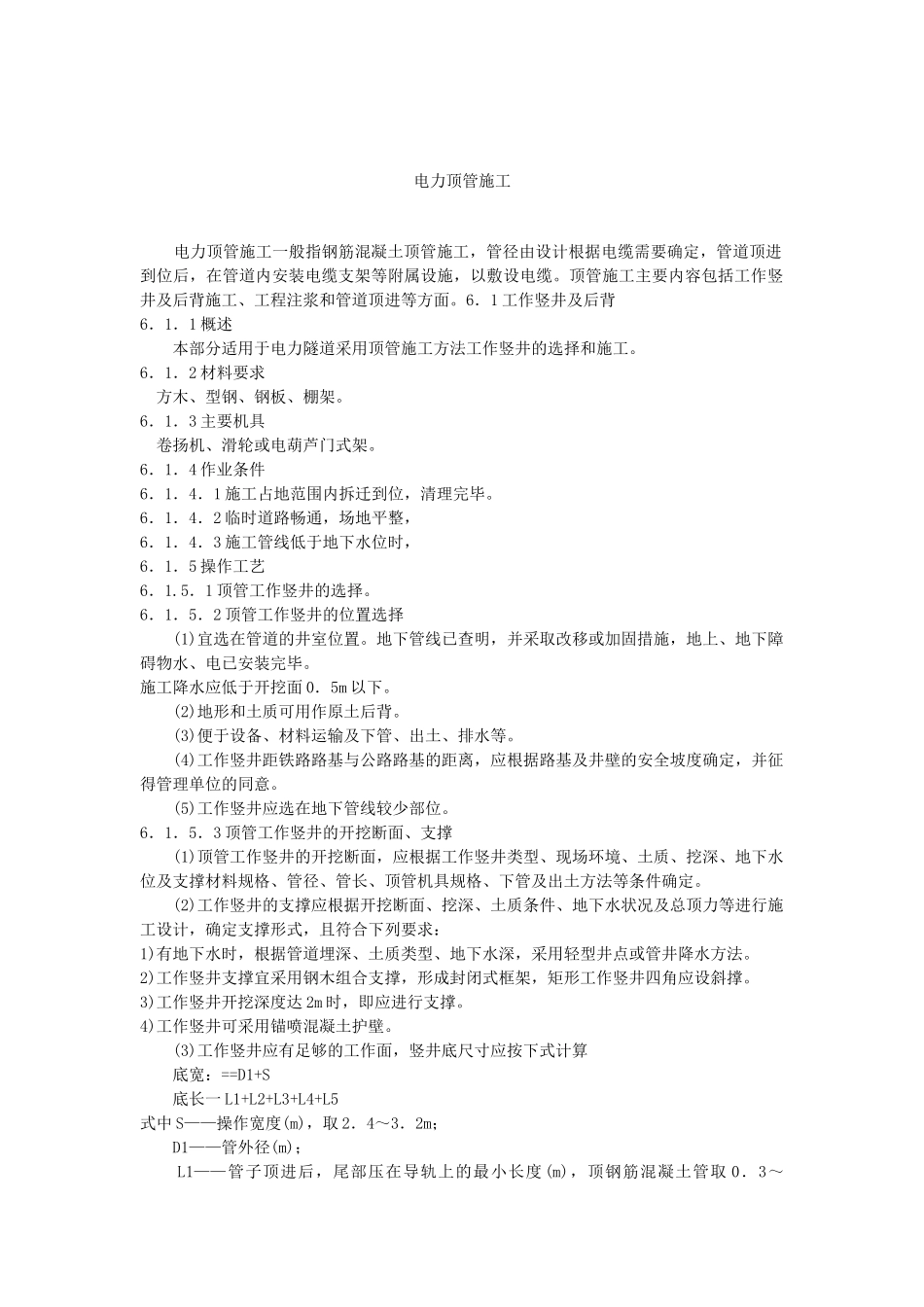 电力顶管施工_第1页