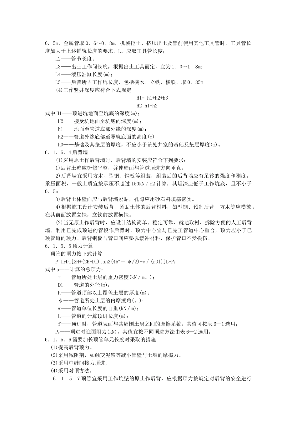 电力顶管施工_第2页