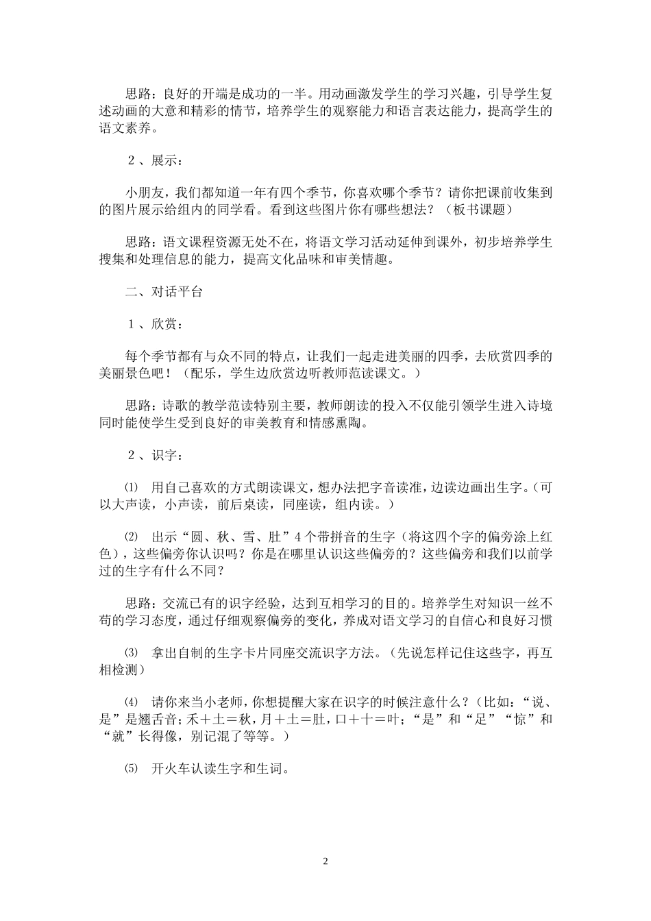 人教版一年级上册《四季》_第2页