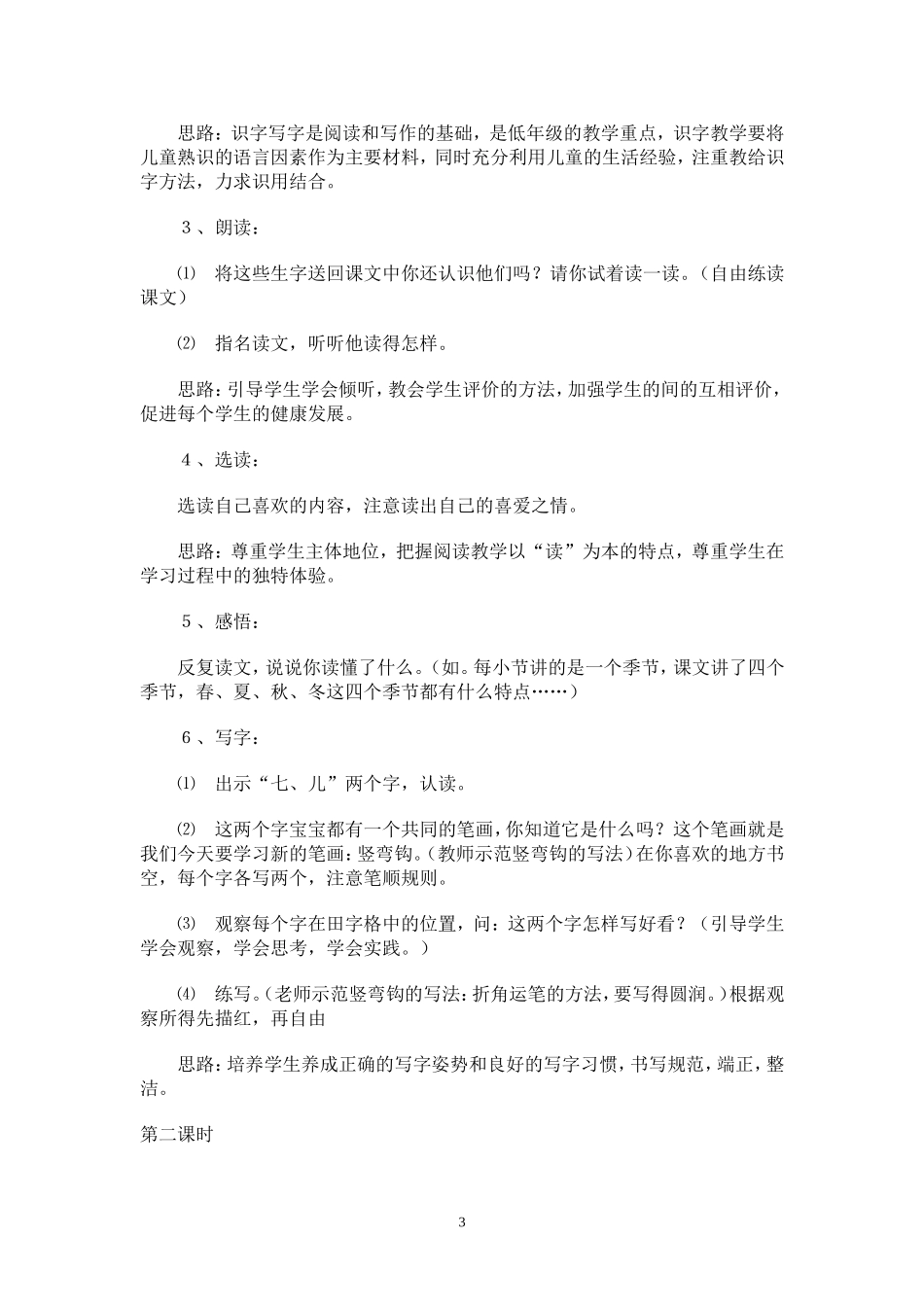 人教版一年级上册《四季》_第3页