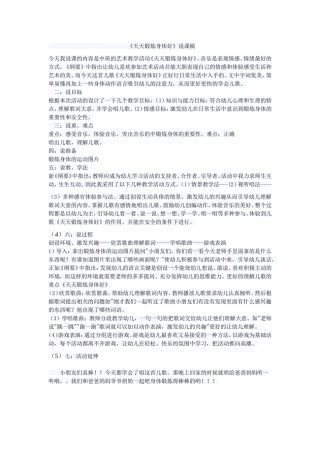 天天锻炼身体好说课稿