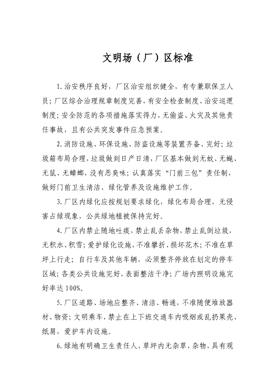 文明小区标准_第3页