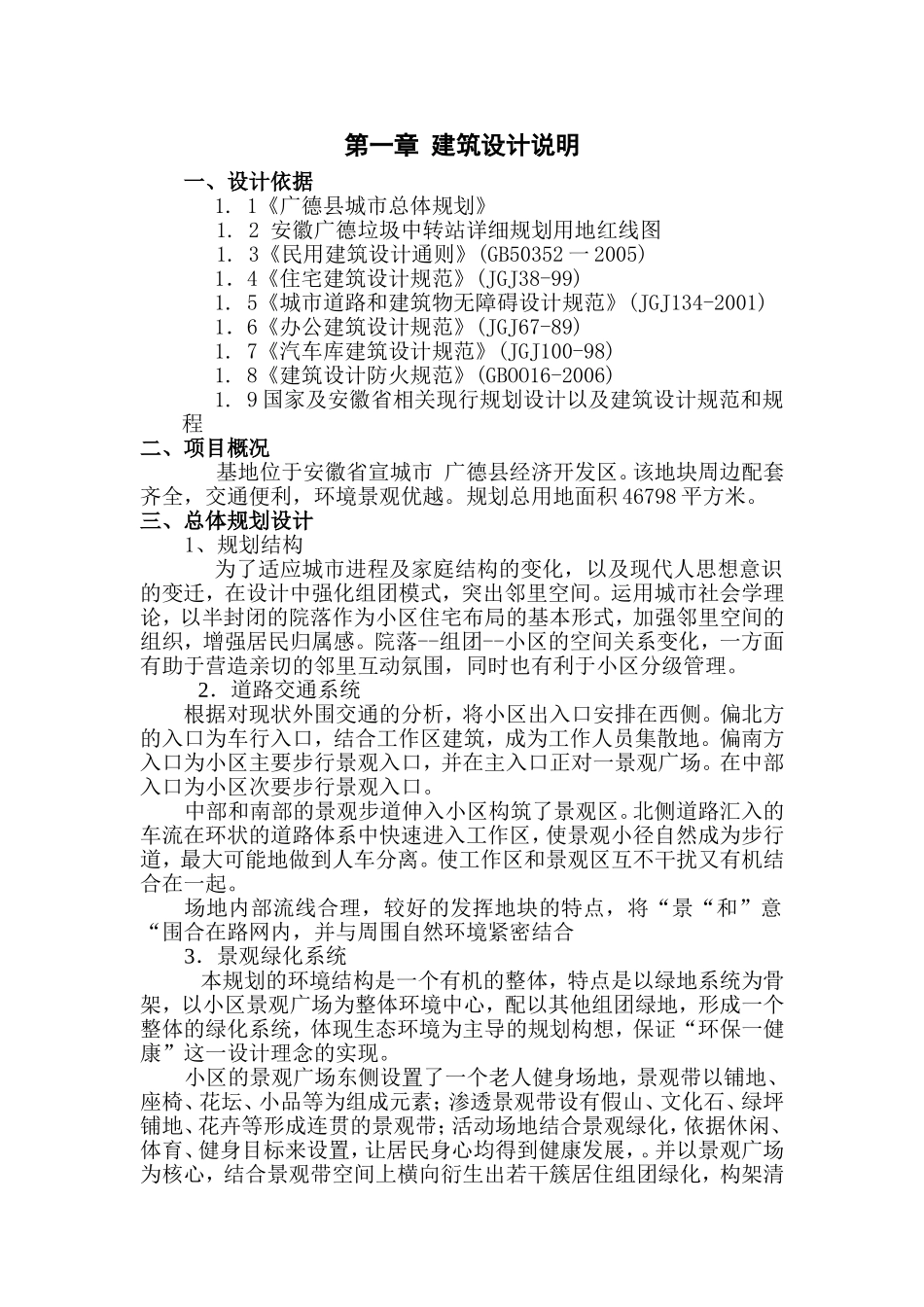 垃圾中转站设计说明_第1页