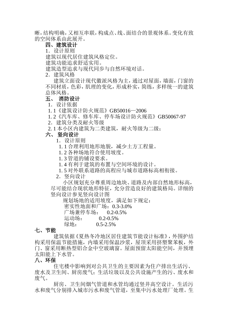 垃圾中转站设计说明_第2页