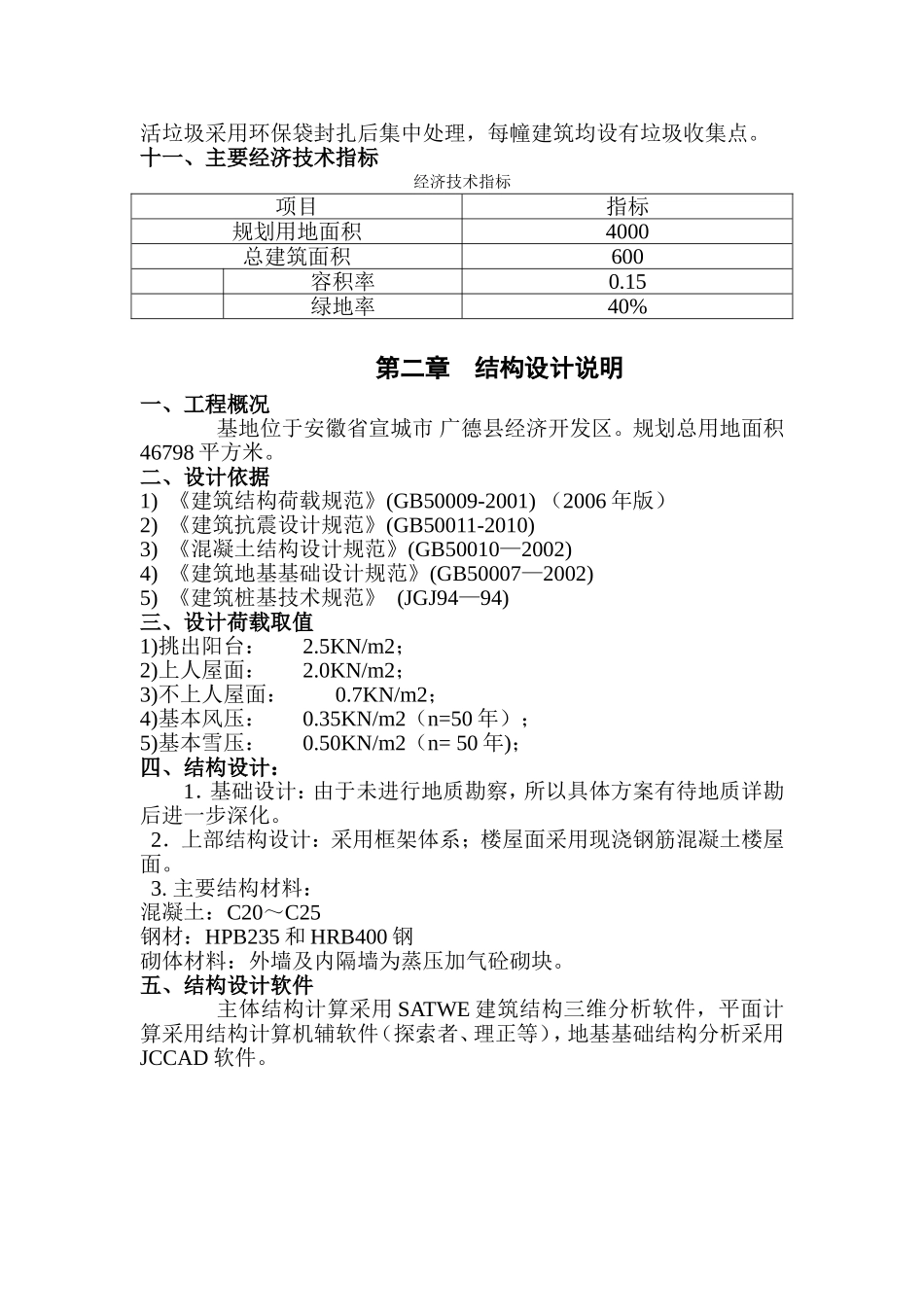 垃圾中转站设计说明_第3页