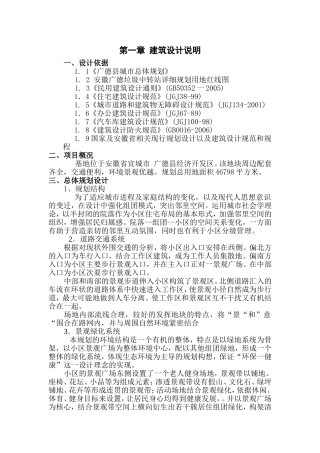 垃圾中转站设计说明