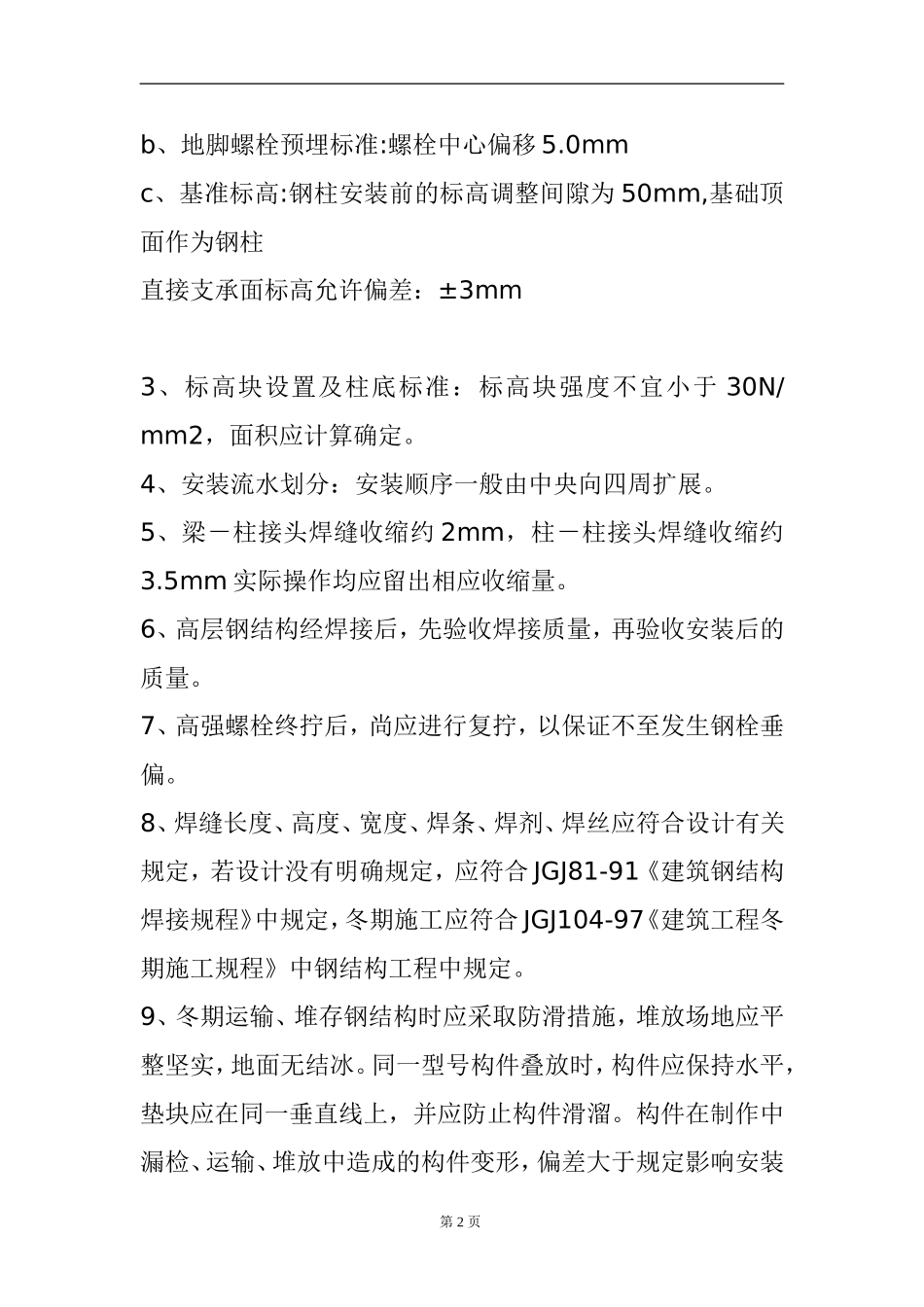 钢结构监理细则_第2页