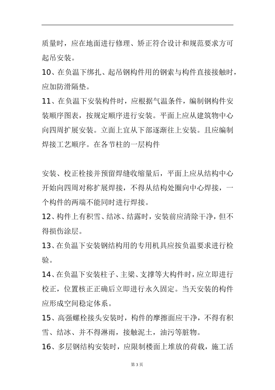 钢结构监理细则_第3页