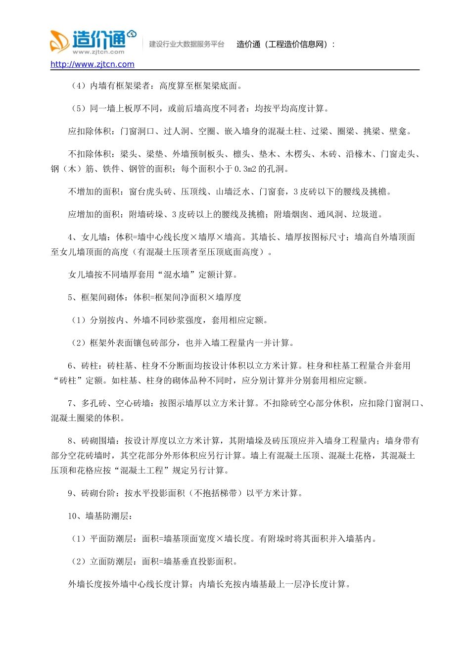 项目工程中砌筑工程量计算相关规定要点及计算方法_第3页