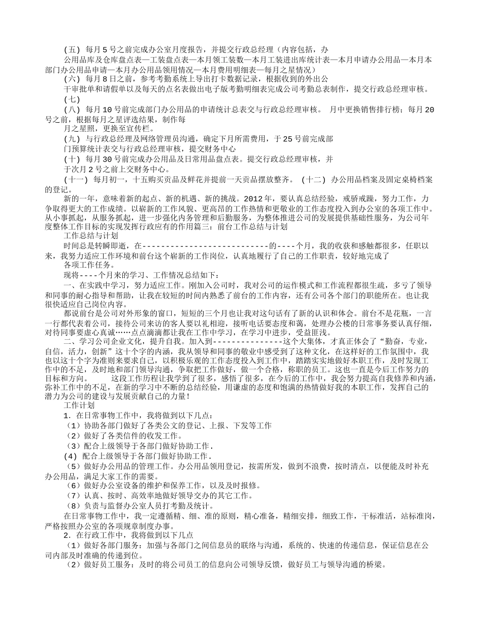 行政前台工作总结与计划_第2页