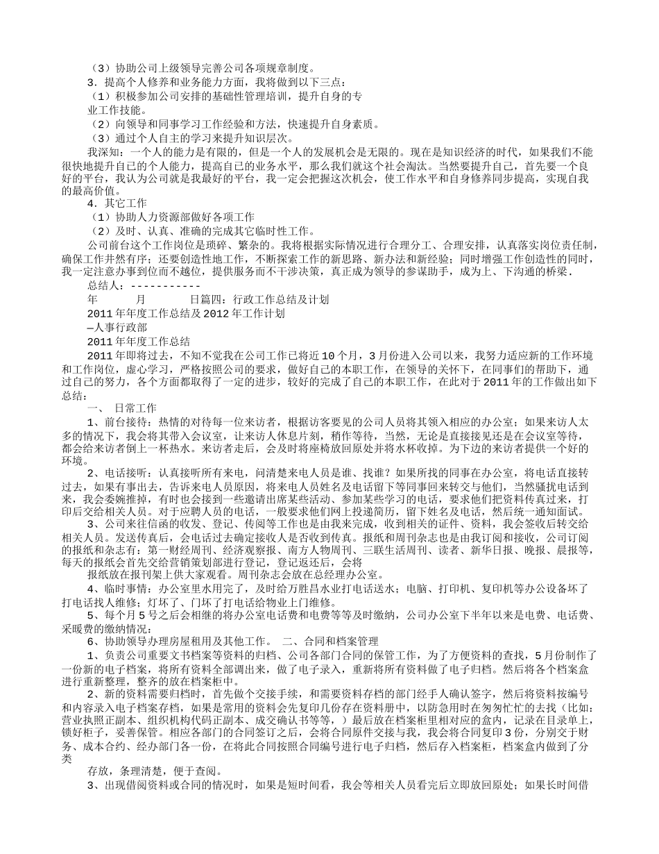 行政前台工作总结与计划_第3页