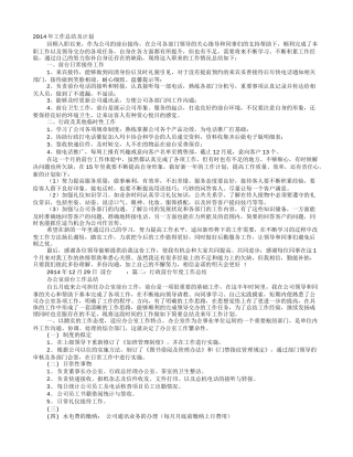 行政前台工作总结与计划