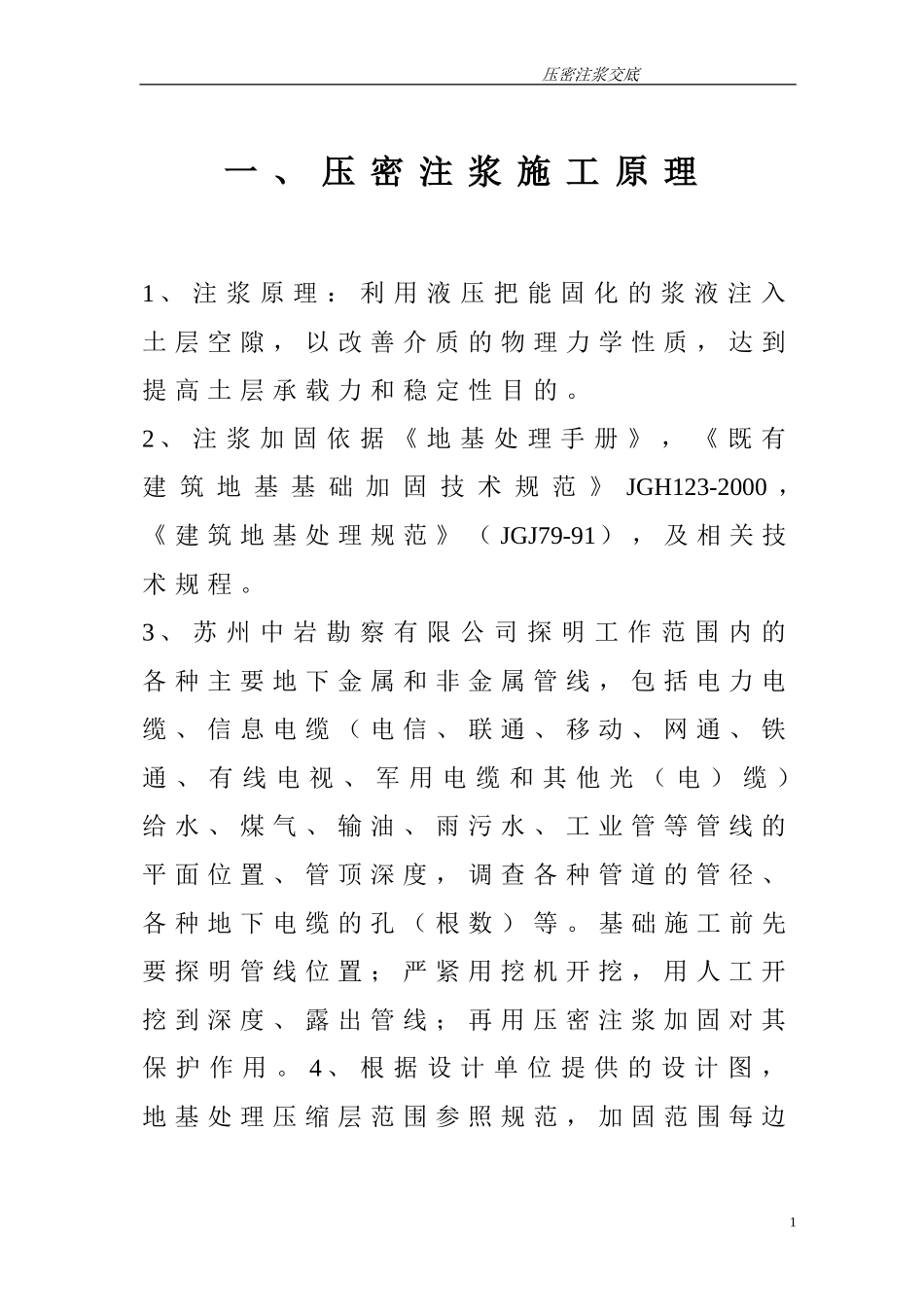 压密注浆交底_第2页